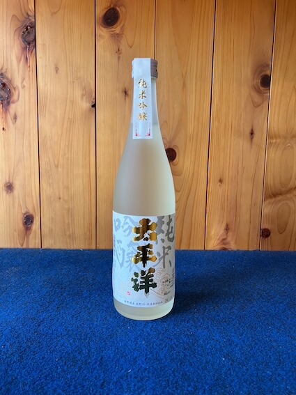 純米吟醸酒の太平洋