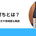 角打ちとは