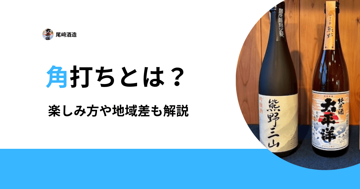 角打ちとは