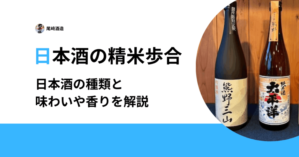 日本酒の精米歩合