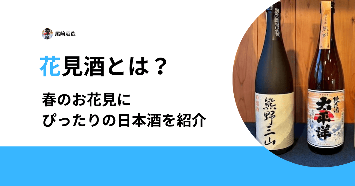 花見酒とは?