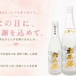 母の日ギフトの日本酒