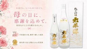 母の日ギフトの日本酒