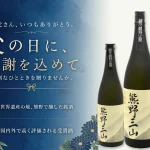父の日におすすめの日本酒